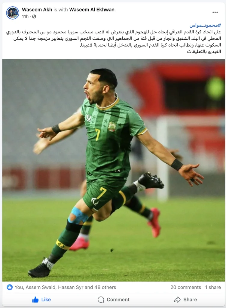 محمود المواس محترف الشرطة العراقي